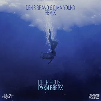 Deep House (Denis Bravo & Dima Young Remix) by Denis Bravo