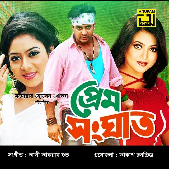 Prem Songhat (Original Motion Picture Soundtrack)