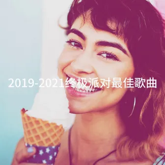 2019-2021终极派对最佳歌曲 by Mega Pop Hitz