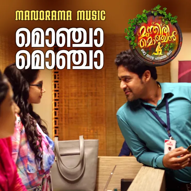 Moncha Moncha Munthiri Moncha - From "Munthiri Monchan"