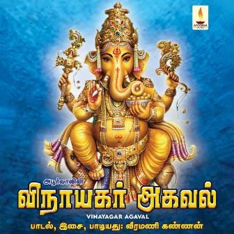 Vinayagar Agaval by Subash Veeramani