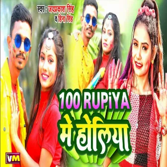 100 Rupiya Mein Holiya by Jay Prakash Singh