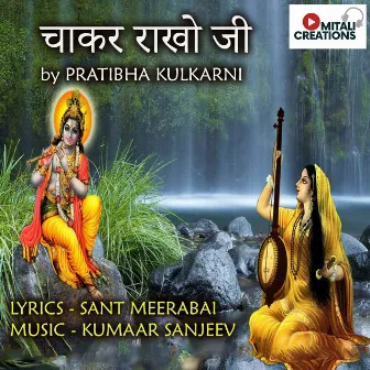 Chaakar Raakho Ji by Pratibha Kulkarni