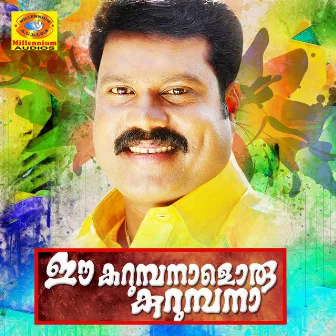 Ee Karumbanaloru Kurumban by Kalabhavan Mani