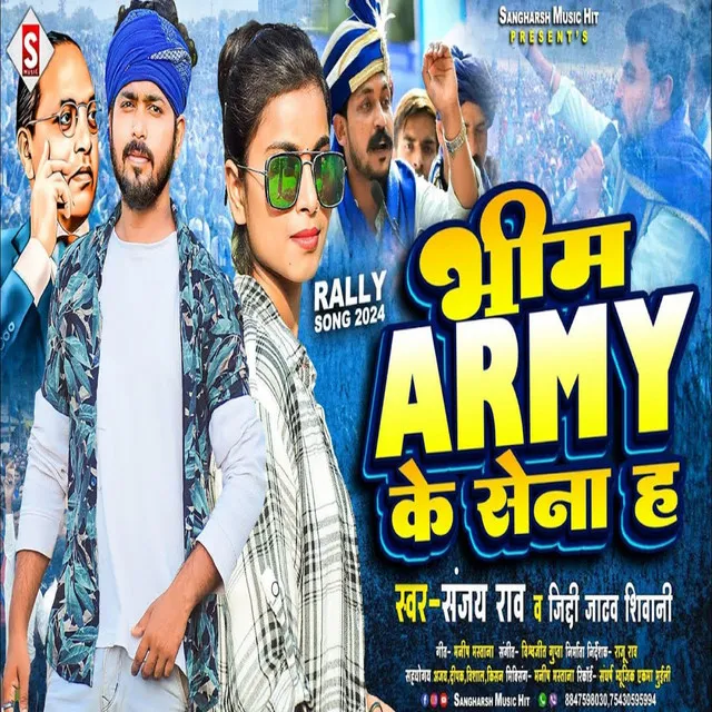 Bhim Army Ke Sena Ha (Bhojpuri)