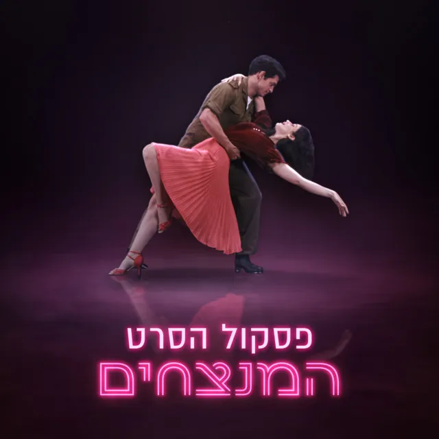 שיר הקברט