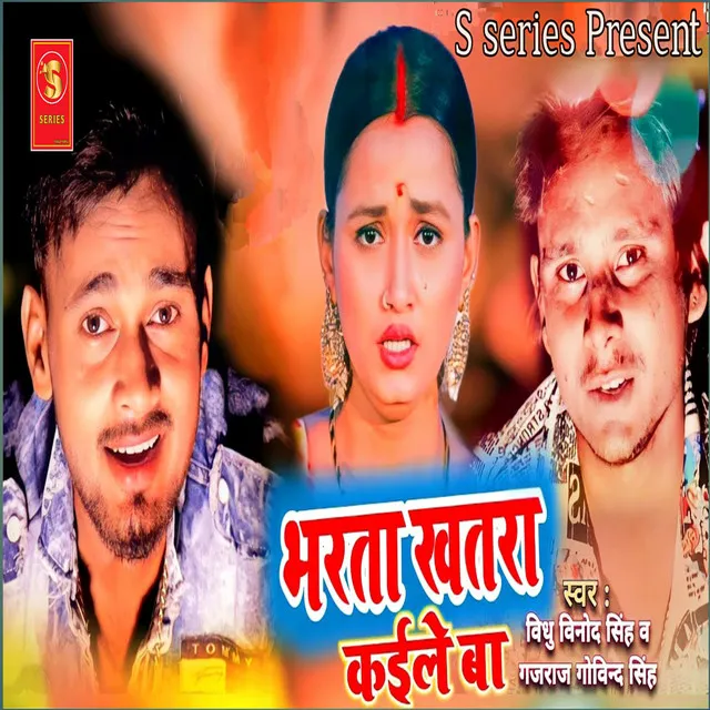 Batara Khatra Kaile Ba - Bhojpuri