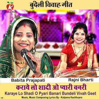 Karaye Lo Shadi O Pyari Banari Bundeli Vivah Geet by Babita Prajapati