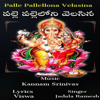 Palle Pallellona Velasina by Kannam Srinivas