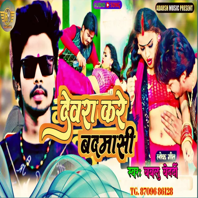 Dewara Kare Badmasi - Bhojpuri