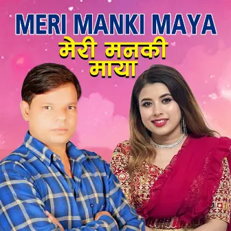 Meri Manki Maya by Prem Koli