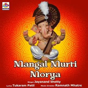 Mangal Murti Morya by Jayanand Shetty