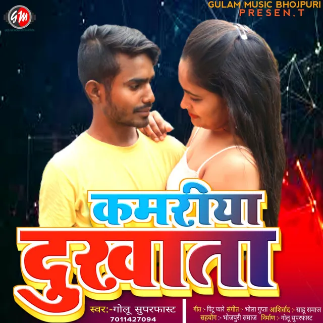 Kamariya Dukhata - Bhojpuri