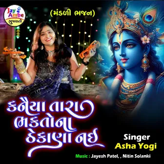 Kaniya Tara Bhaktona Thekana Nai by Asha Yogi