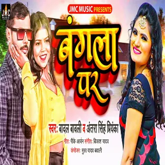 Bangla Par by Badal Bawali