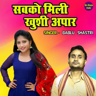 Sabko Mili Khushi Apaar by Bablu Shastri