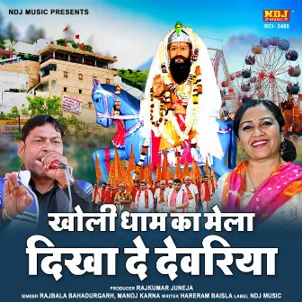 Kholi Dham Ka Mela Dikha De Dewariya by Manoj Karna