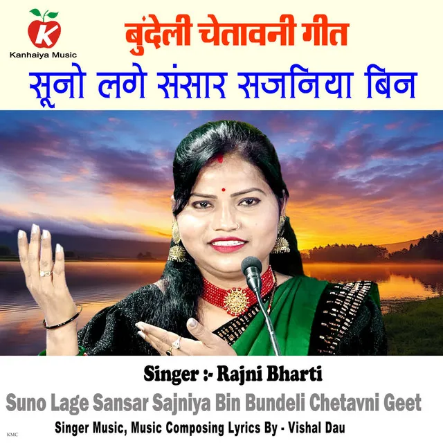 Suno Lage Sansar Sajaniya Bin Bundeli Chetavni Geet