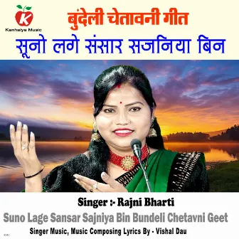 Suno Lage Sansar Sajaniya Bin Bundeli Chetavni Geet by Rajni Bharti