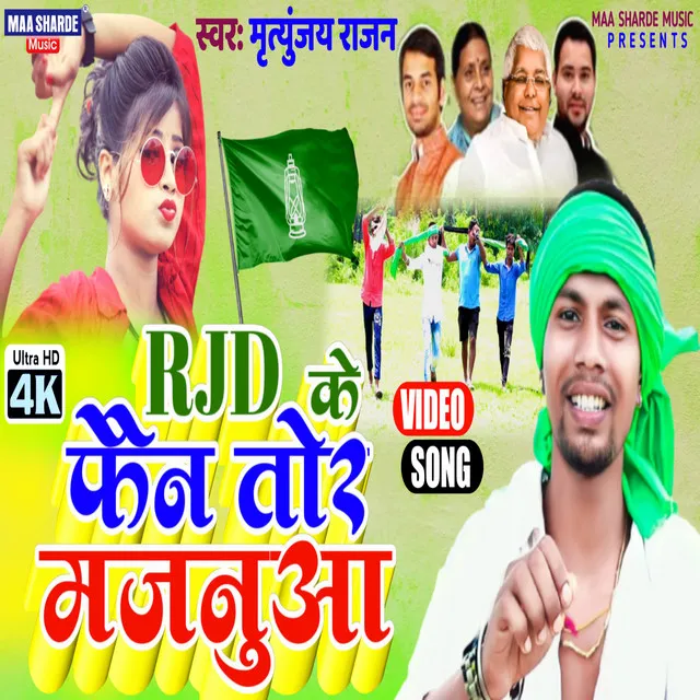 Rjd Ke Fan Tor Majnuaa - Bhojpuri