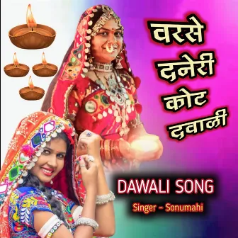 Dawali Banjara Song Rat Anderi Ye by Sonu Mahi