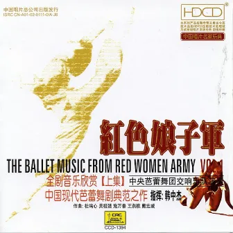 Ballet Music From The Red Women Army by 