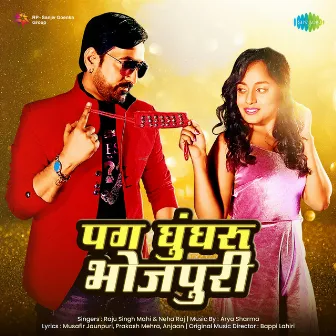 Pag Ghunghroo Bhojpuri - Single by Raju Singh Mahi