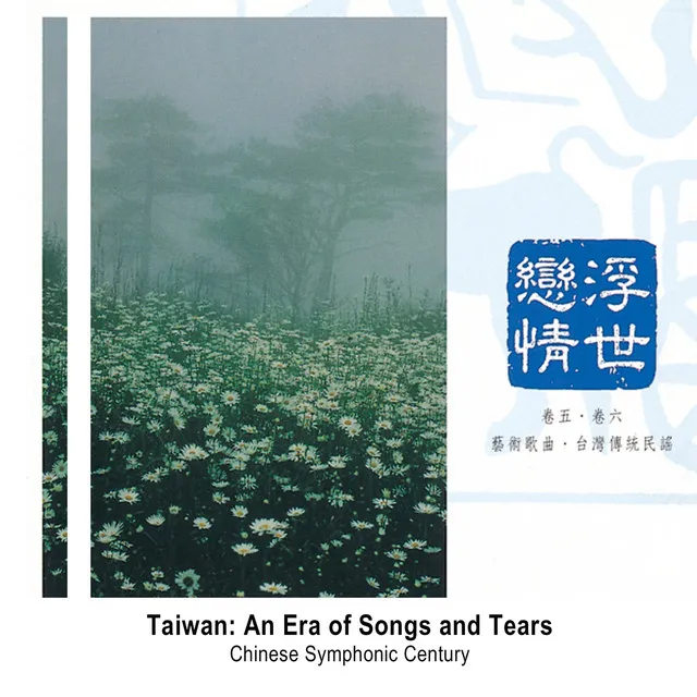 Taiwan: an Era of Songs and Tears