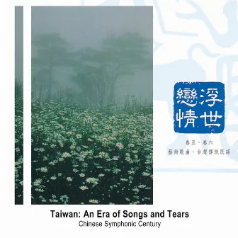 Taiwan: an Era of Songs and Tears by Chinese Symphonic Century