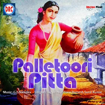 Palletoori Pitta by Anasuya