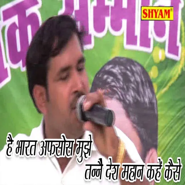 Hai Bharat Afsos Mujhe Tanne Desh Mahaan Kahen Kaise