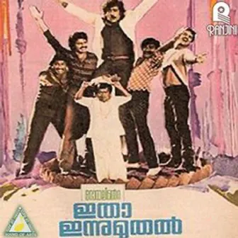 Itha Innu Muthal (Original Motion Picture Soundtrack) by Shyam Joseph