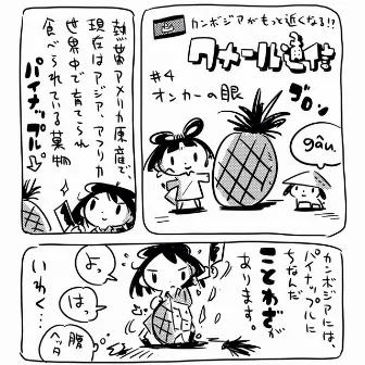 Pineapple Eyes EP by DJまほうつかい