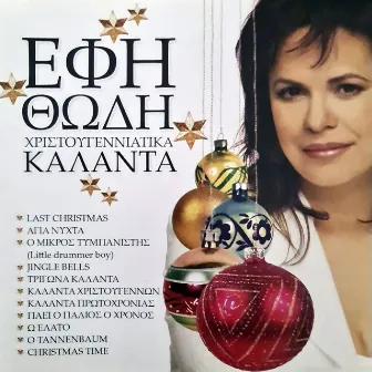 Hristougenniatika Kalanta by Efi Thodi