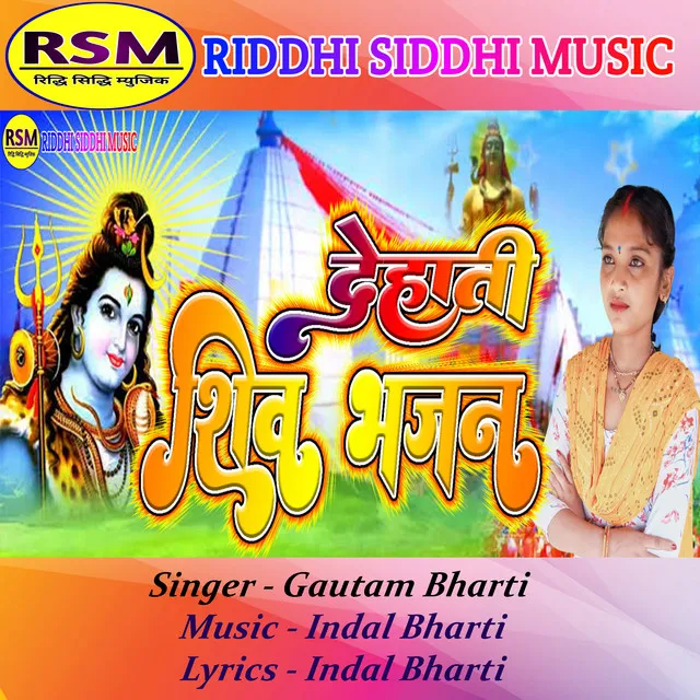 Dehati Shiv Bhajan - Bhojpuri