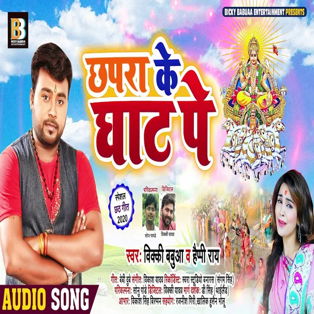 Chhapra Ke Ghat Pe. - Bhagati SOng