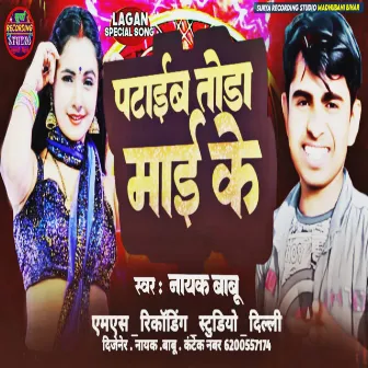 Pataib Toda Maee Ke (Bhojpuri) by 