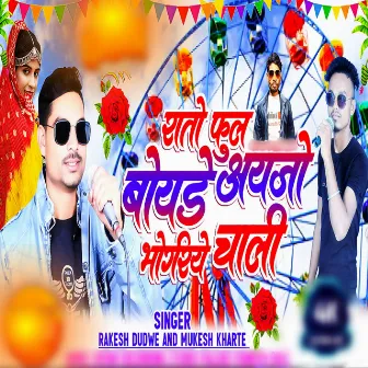 Rato Full Boyde Aaygyo Bhagoriye Chali by Mukesh Kharte