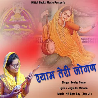 Shyam Teri Jogan by Soniya Sagar