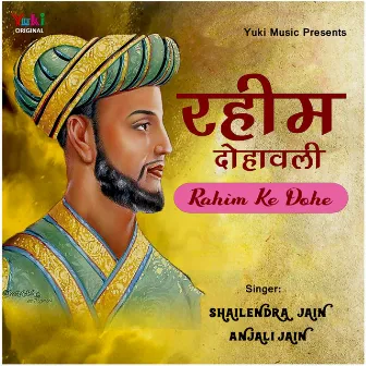 Rahim Ke Dohe by Unknown Artist