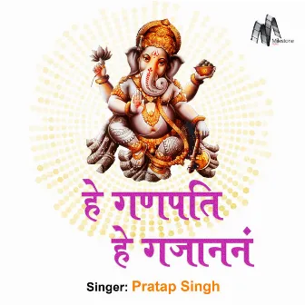 Hey Ganpati Hey Gajanan by Pratap Singh