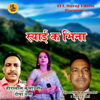 Syai Ke Bhina (Pahadi) by Unknown Artist