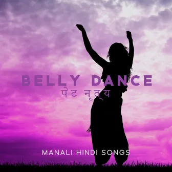 Belly Dance पेट नृत्य – Manali Hindi Songs by Ethnic Zone