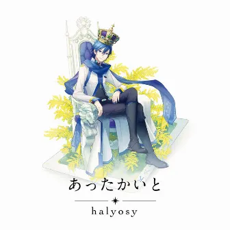 あったかいと by halyosy