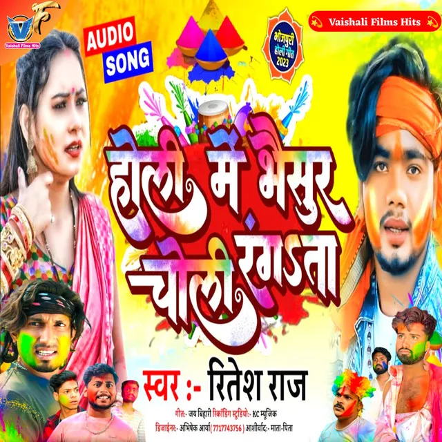 Holi Mein Bhaisur Choli Rangbabta - BHOJPURI