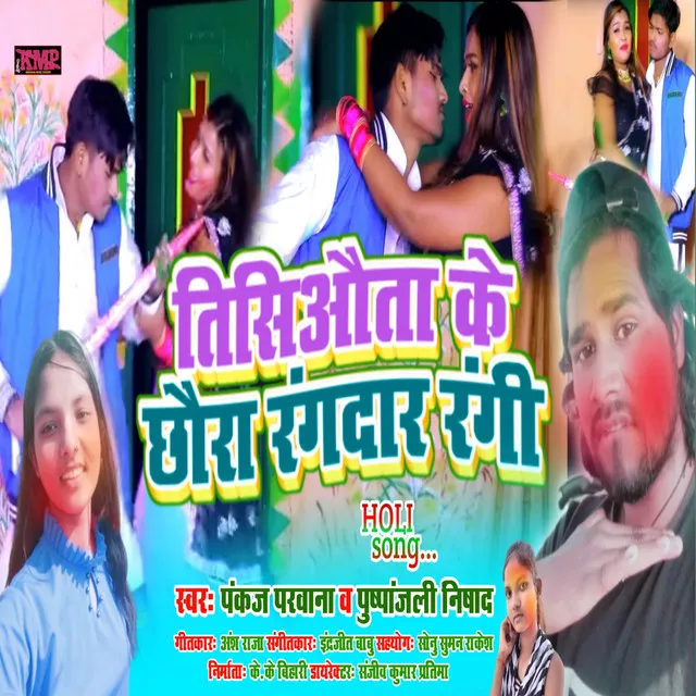 Tisiauta Ke Chaura Rangdar Rangi Holi Song (BHOJPURI SONG)