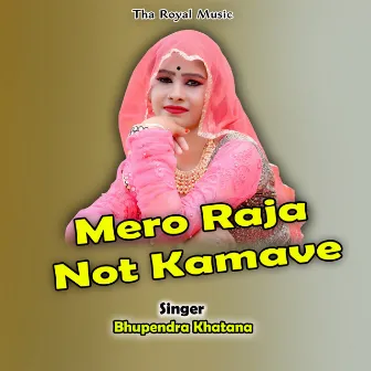 Mero Raja Not Kamave by Bhupendra Khatana