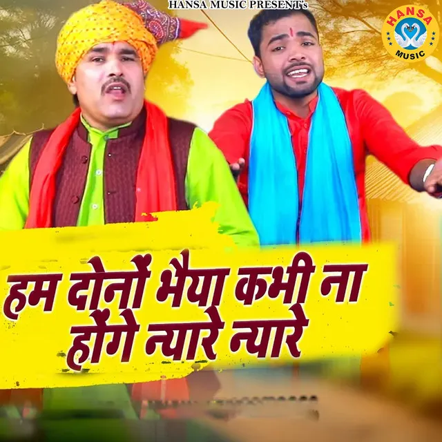 Hum Dono Bhaiya Kabhi Na Hoge Niyare Niyare