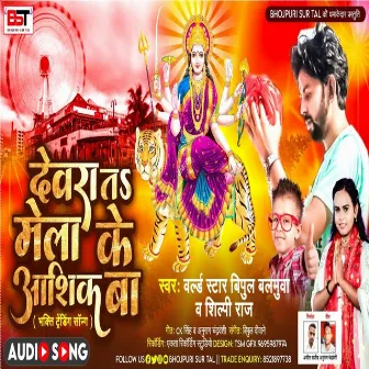 Dewra Mela Ke Ashiq Ba by World Star Vipul Balmuva