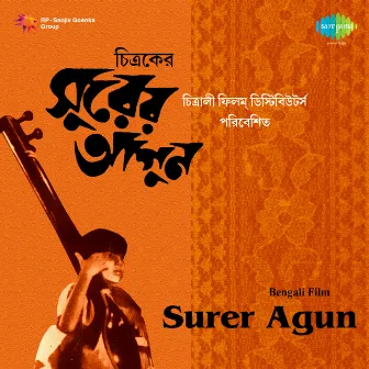 Surer Agun (Original Motion Picture Soundtrack) by Unknown Artist